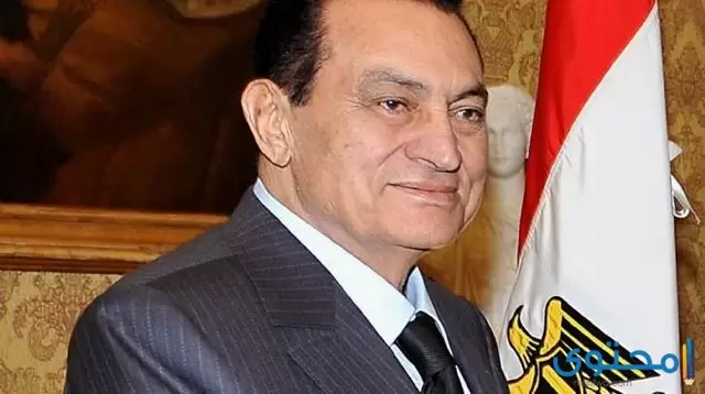 هل تعلم عن محمد حسني مبارك